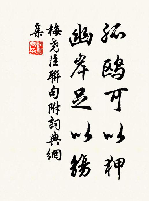 本是白苹洲畔客，虎符臥鎮江城 詩詞名句