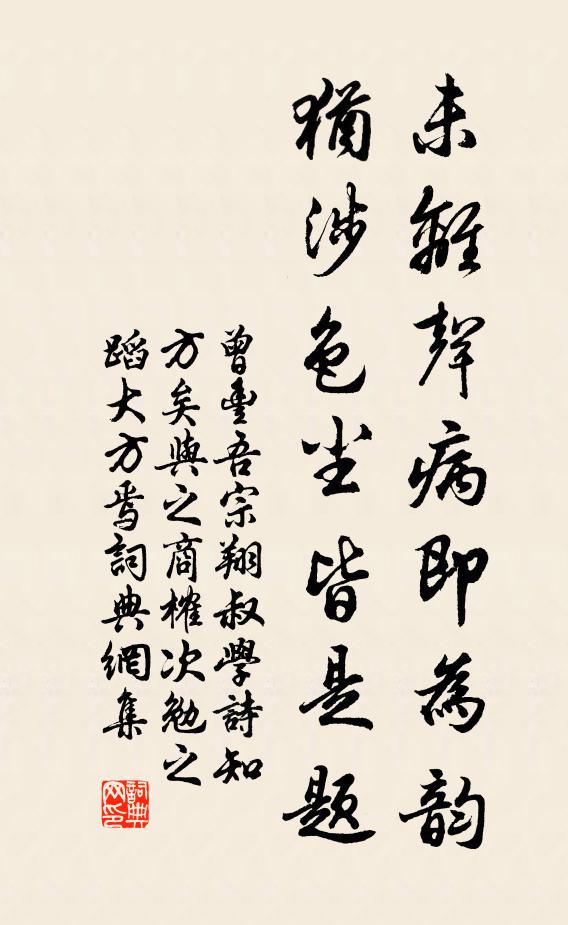 為貧出仕退為農，二百年來世世同 詩詞名句