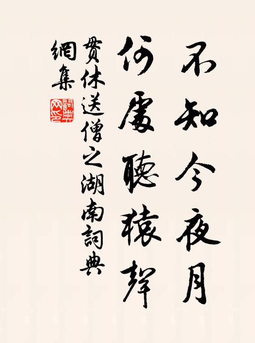 何時此岩下,來作濯纓翁 詩詞名句