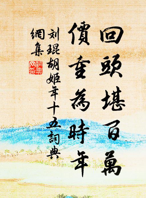 他日草玄手，效官今武需 詩詞名句