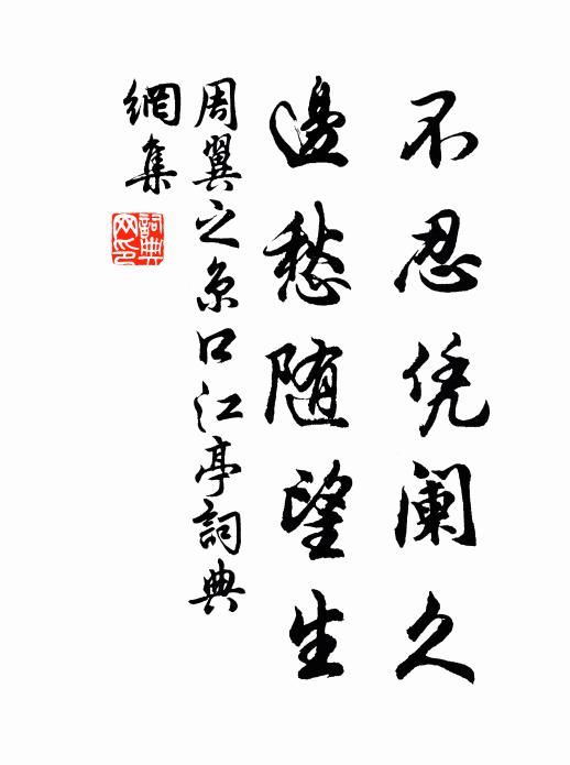 虎戰龍爭,人非地是,形勢昔雄三國 詩詞名句