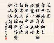 不把浮雲，軒冕拂天真 詩詞名句