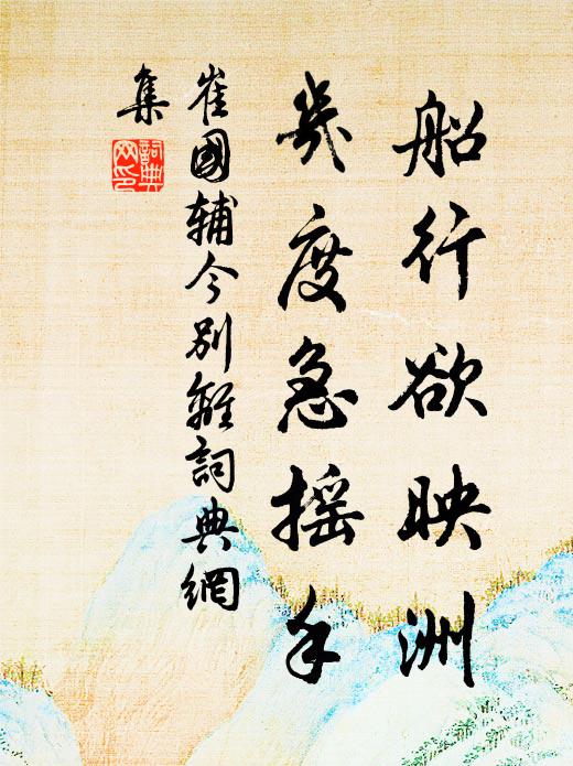 和聲載路天亦喜，簸弄花絮為春台 詩詞名句