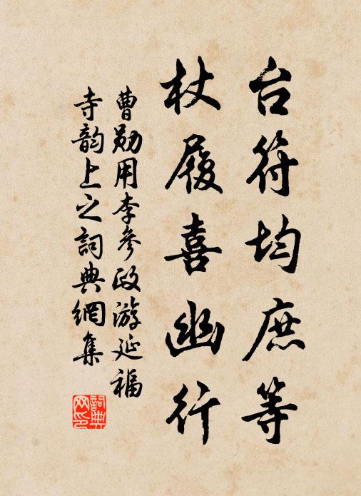 上瓦編翠煙，下礎挺沈質 詩詞名句