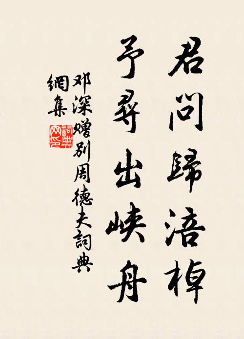 晚步憐今日，幽尋憶古人 詩詞名句