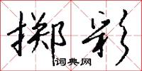 乾果的意思_乾果的解釋_國語詞典