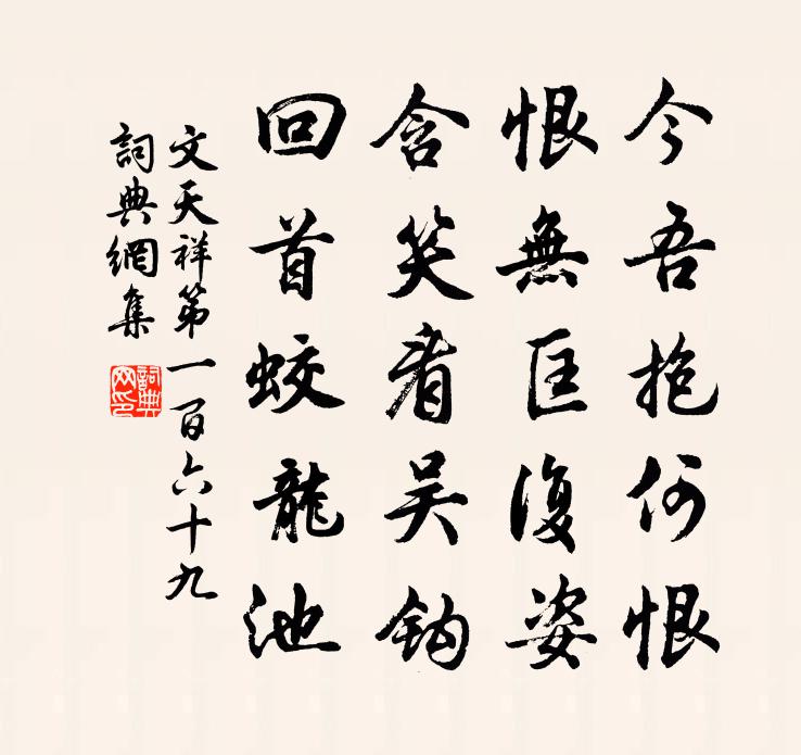 文天祥第一百六十九書法作品欣賞