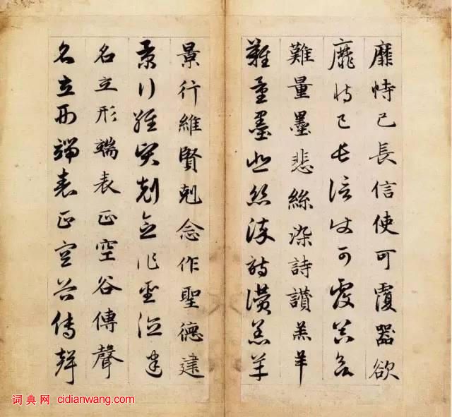 趙孟頫《真草千字文》