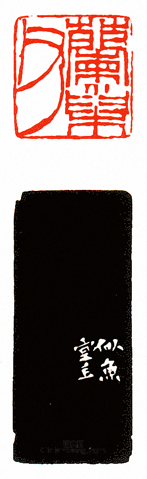 “蘭巢父”篆刻印章