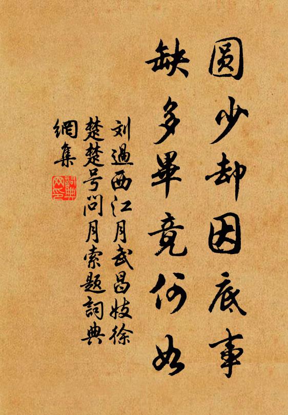 平生詎作求田學，要與君王佐治平 詩詞名句