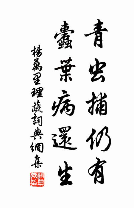 鼙鼓聲中老戰塵，故山歸夢月三更 詩詞名句