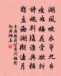 趁風開靜戶，帶葉卷殘書 詩詞名句
