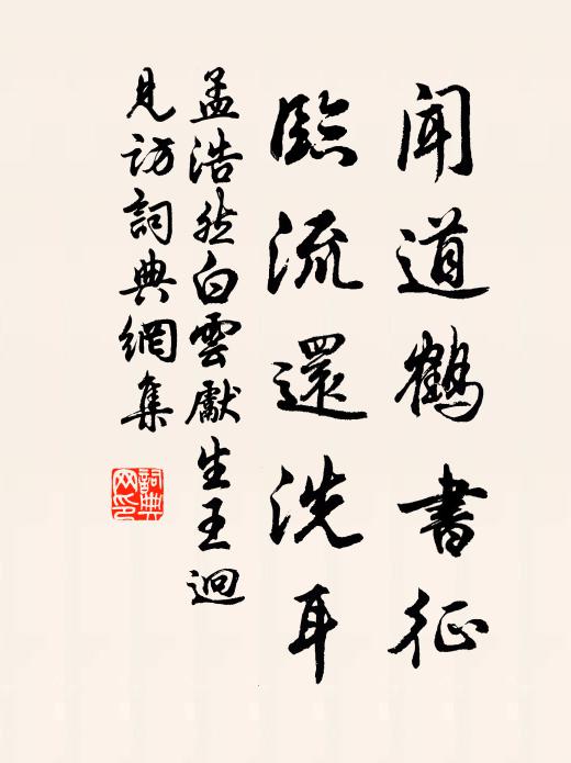 勸君莫渡河，河伯欲取婦 詩詞名句