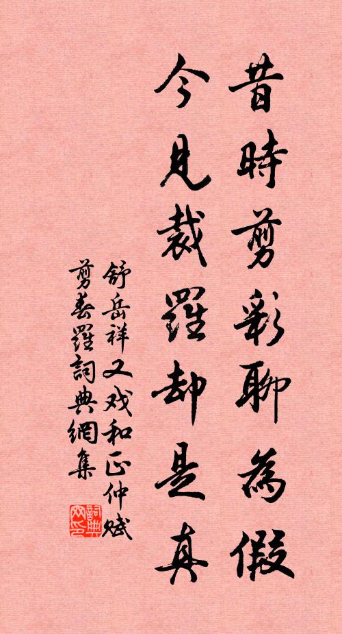 其或未然，開眼也著，合眼也著 詩詞名句