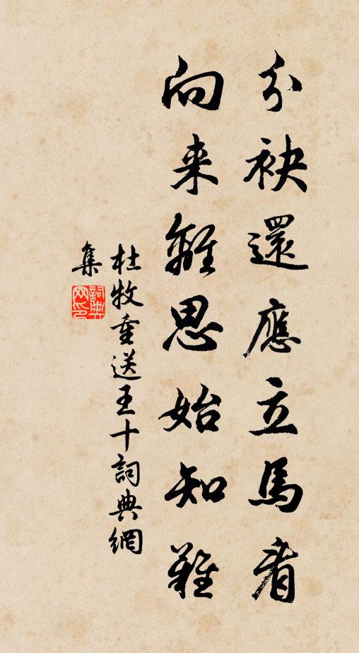 去去休言別，智音一笑同 詩詞名句