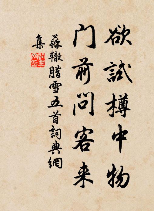 若其放慢似尋常 詩詞名句