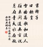 三湘愁鬢逢秋色,萬里歸心對月明。 詩詞名句