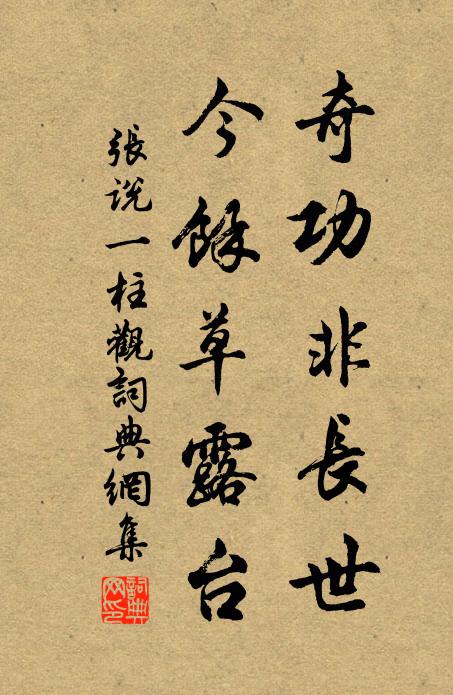 兩槳慣邀催去艇，七香曾占取來車 詩詞名句