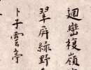 徐渭草書書法作品欣賞_徐渭草書字帖(第3頁)_書法字典