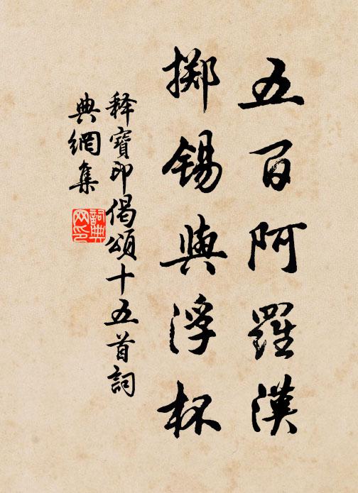 已表隋珠各自攜,更從瓊殿立丹梯 詩詞名句