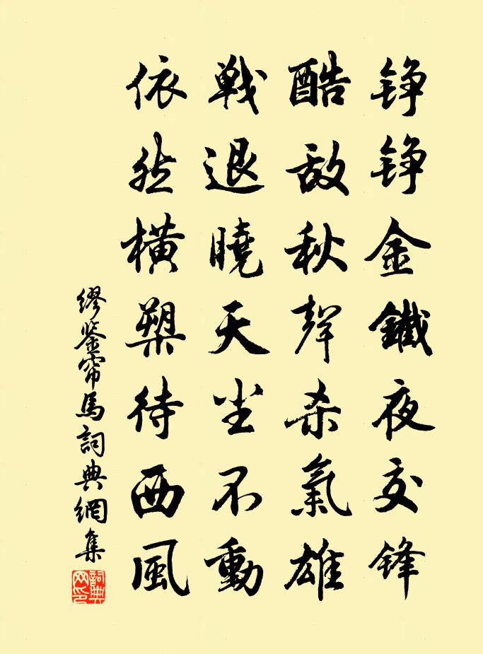 繆鑒簾馬書法作品欣賞