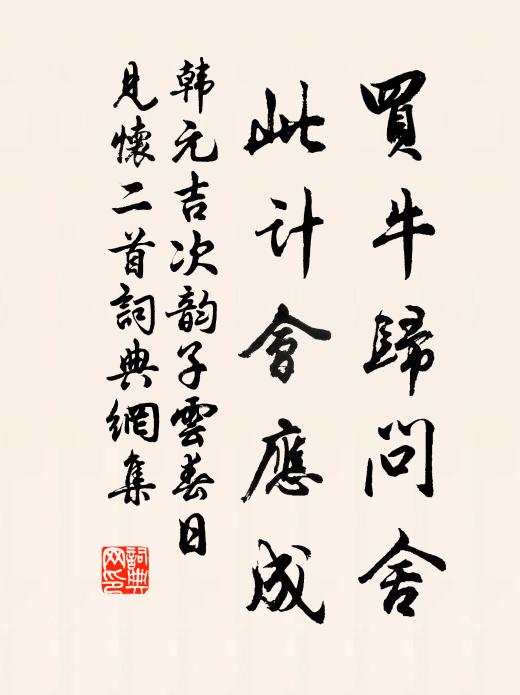 直指示眾重說偈，瞿曇捨身得其半 詩詞名句