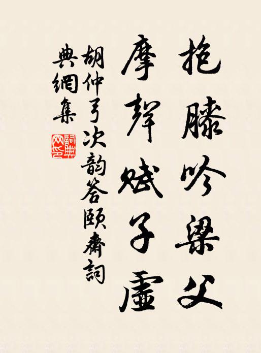 已矣歸何處,虛留海上槎 詩詞名句