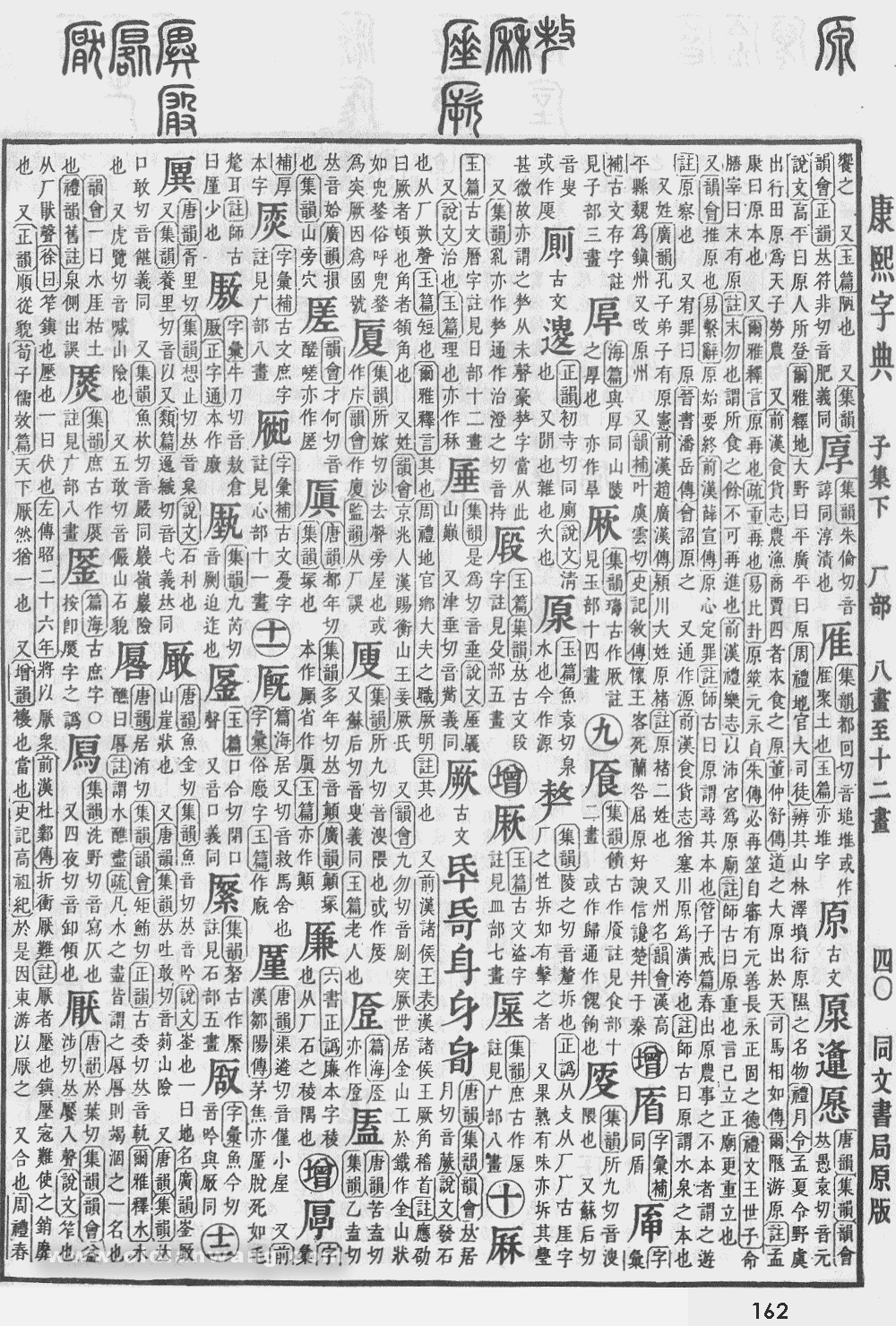 康熙字典掃描版第162頁