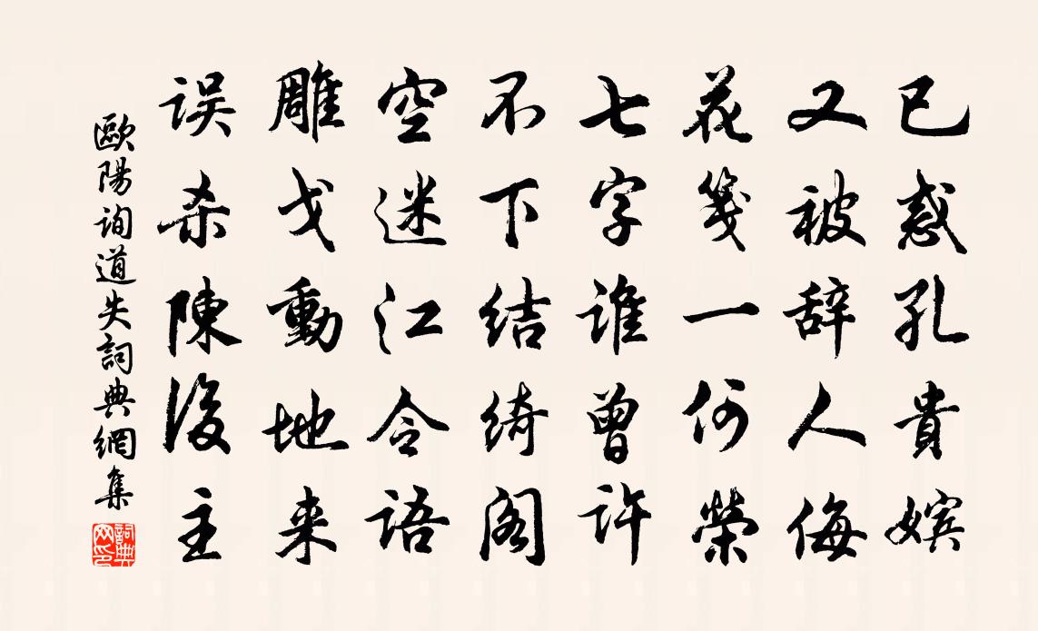 歐陽詢道失書法作品欣賞