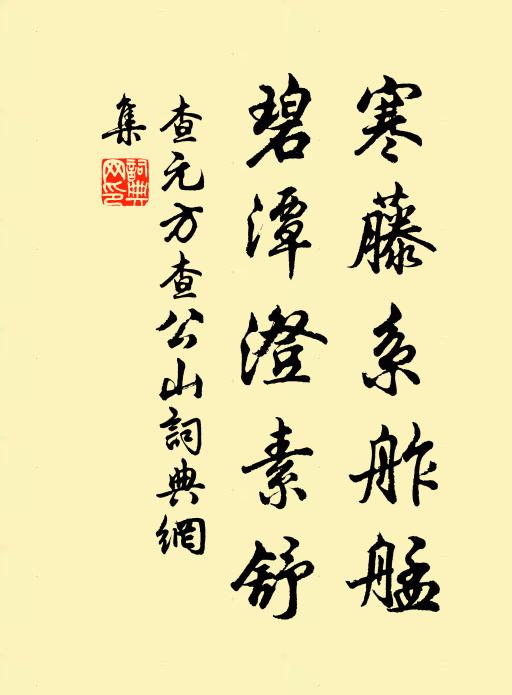 三徑日開供嘆詠，菊松無復誚詩慳 詩詞名句