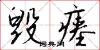江郎才掩的意思_江郎才掩的解釋_國語詞典