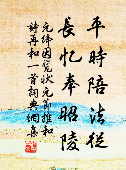 平生采芝心,復此一惆悵 詩詞名句