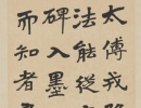 盧中南楷書《中國成語300句》（12）_盧中南書法作品欣賞