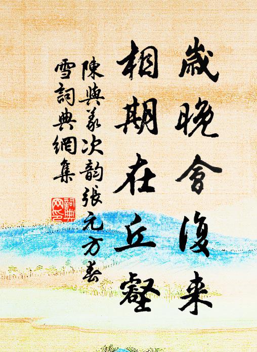 未寒先得雪，已夏尚如冬 詩詞名句