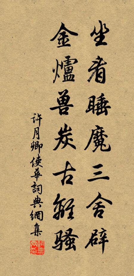 竊祿我自慚,便面聊障塵 詩詞名句