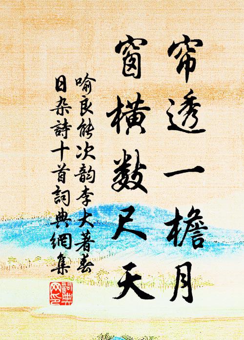 兩字清忠帝袞褒，都緣穩把濟川篙 詩詞名句