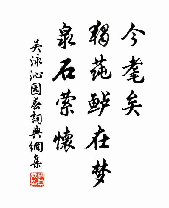 已餌瓊英絳雪,靈龜壽、何止千年 詩詞名句