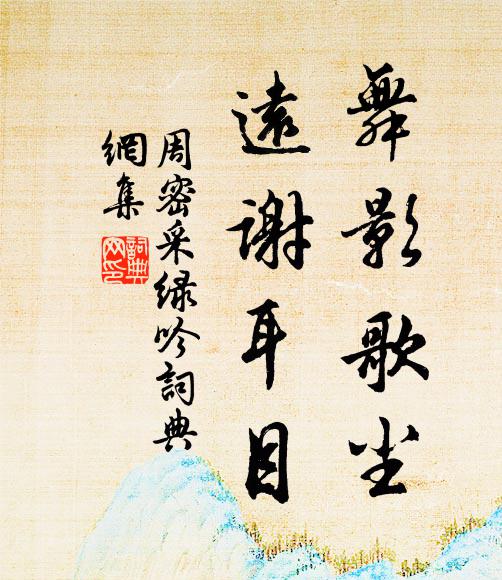 醉鄉高窈窈,棋陣靜愔愔 詩詞名句