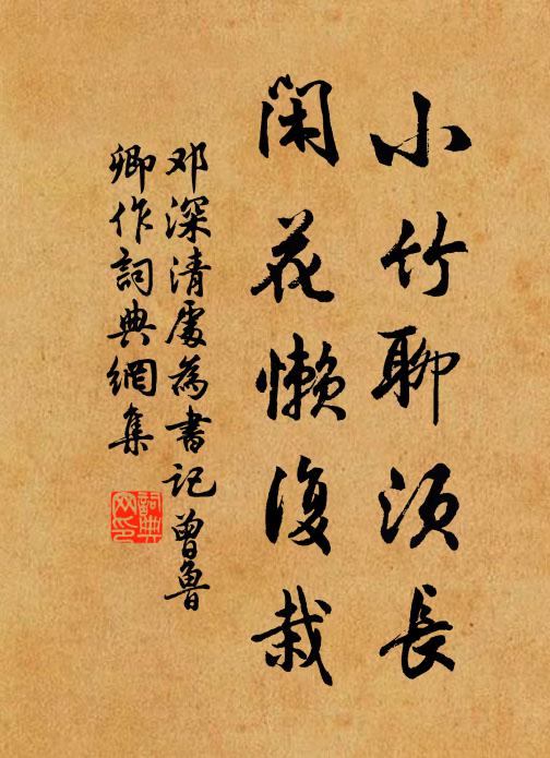 天都分禮閣,肅肅臨清渠 詩詞名句