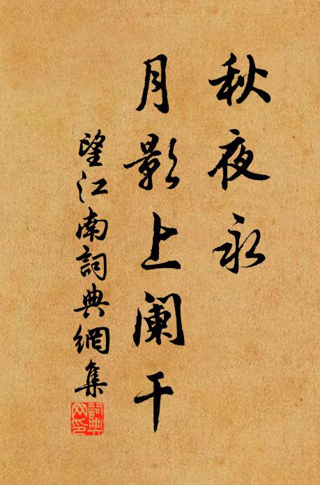 君能有此樂，冷淡世所難 詩詞名句