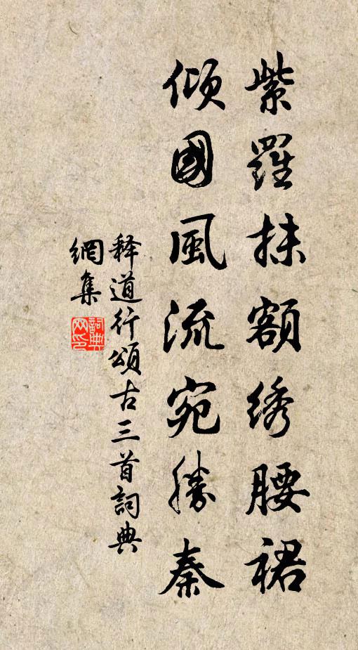 平生但樂迂疏趣，那得工夫計較愁 詩詞名句