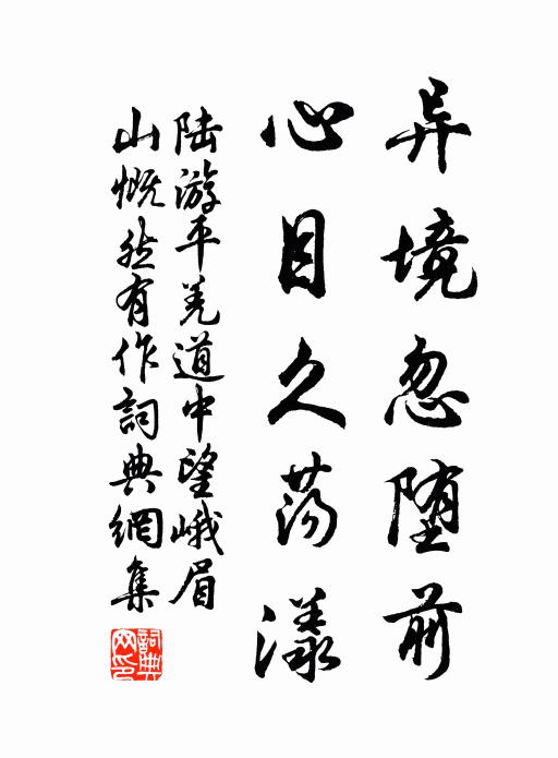 日者人間世,家傅洛下書 詩詞名句