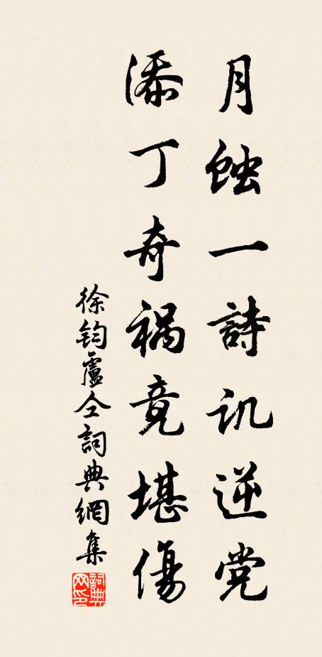 慣看餘子瓦樞壞,太息斯人鐵硯穿 詩詞名句