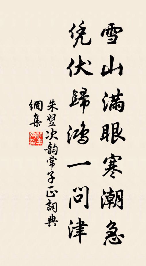 小心承父昆,刻意睎回騫 詩詞名句