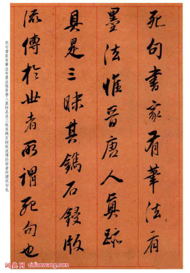 董其昌行書《墨禪軒說》