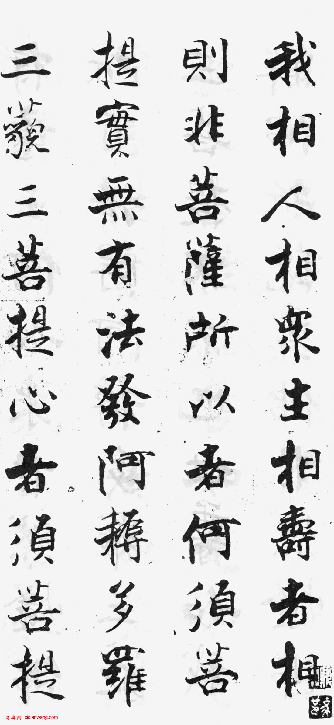 張即之行楷《金剛般若波羅蜜經》