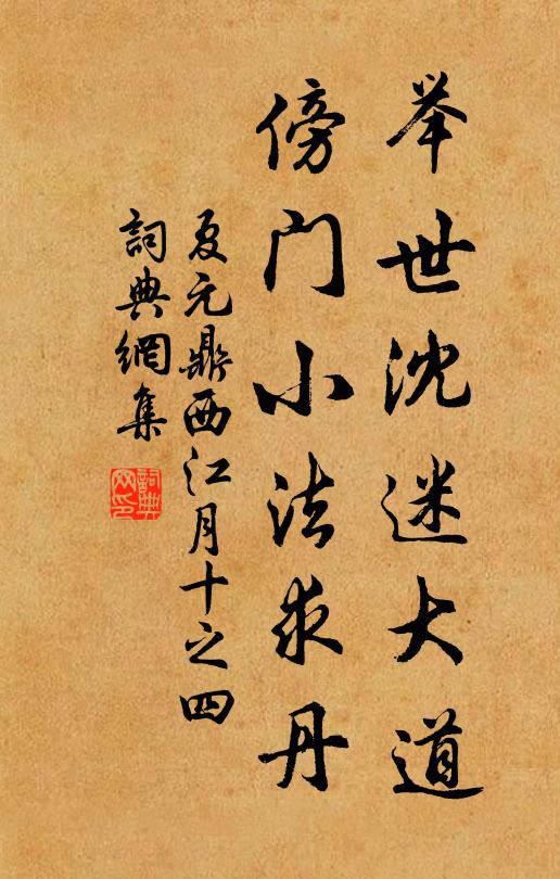 重袖調元大手,歸傲綸巾一線,志不在寒鯨 詩詞名句