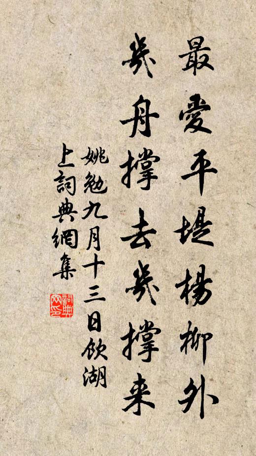 安知先生百歲後,不來弄月白苹洲 詩詞名句