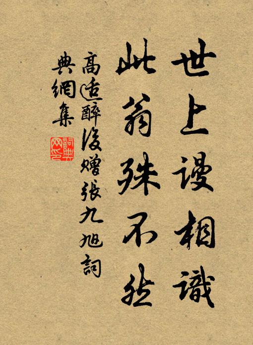 四海江山多識面，百年人物半知心 詩詞名句