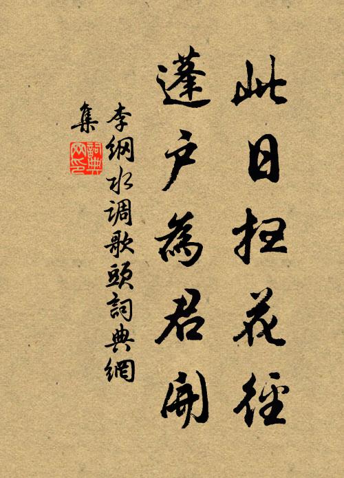 翠陰明月勝花夜,那愁春去速 詩詞名句